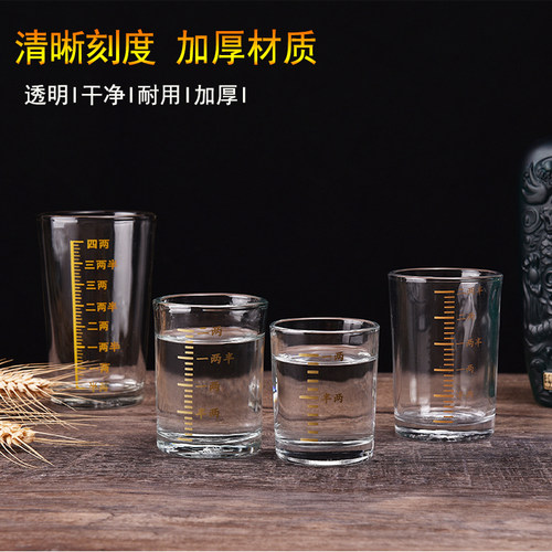 小酒杯白酒杯小号一口二两高颜值家用待客烈酒杯带刻度四两玻璃杯 - 图1