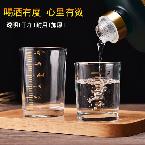 小酒杯白酒杯小号一口二两高颜值家用待客烈酒杯带刻度四两玻璃杯 - 图0