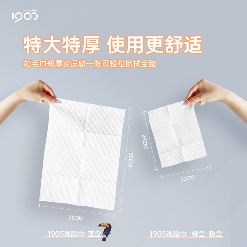 4盒装|1905洗脸巾一次性纯棉加大加厚美容院专用棉柔巾擦脸洁面巾,淘宝优惠券,粉丝福利购,淘宝优惠卷
