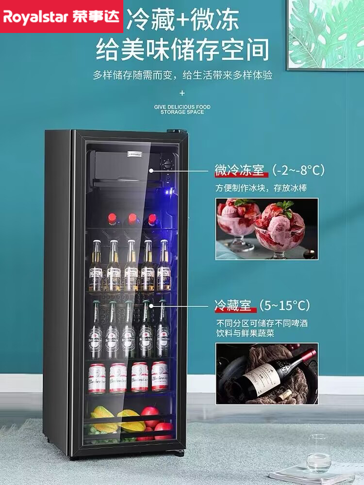 荣事达冰吧红酒柜冷藏柜单门透明玻璃门家用小型饮料茶叶留样冰箱