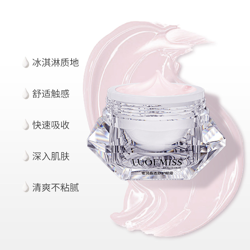 【拍三件】luofmiss钻石淡化细纹眼霜 luofmiss眼霜