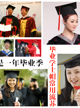 博士帽流苏穗子导师硕士礼服学校毕业开学季儿童成人典礼配饰吊须
