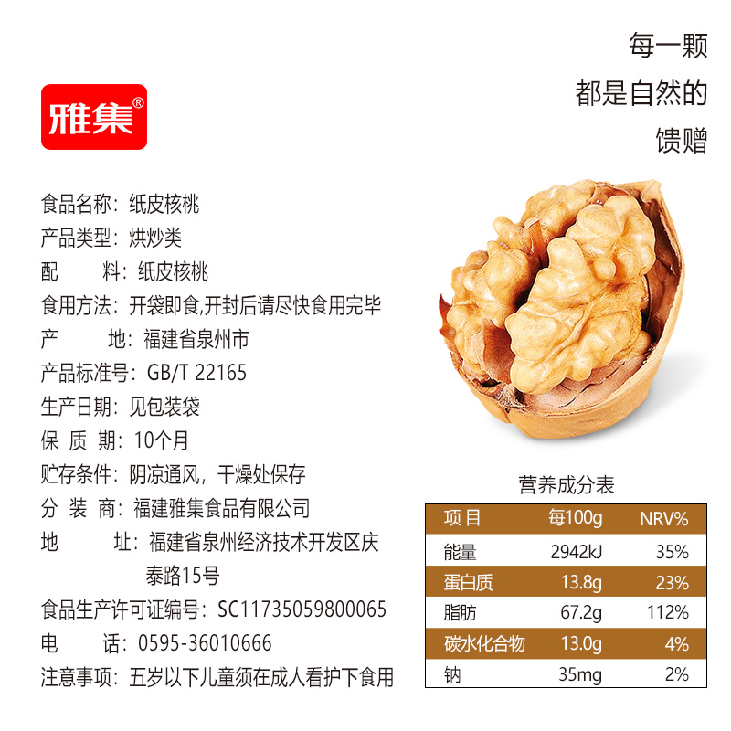 雅集新疆纸皮核桃2023新货核桃仁阿克苏120g薄皮孕妇原味生熟零食 - 图2