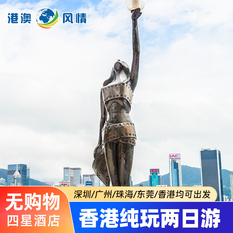 香港旅游香港两日游四星纯玩天星小轮维港迪士尼海洋公园跟团旅游-图3