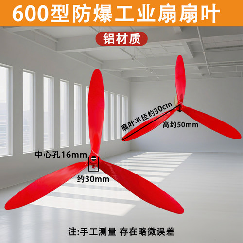 防爆工业风扇叶片500/600/750型三叶扇叶铝材质耐高温防爆叶 - 图1