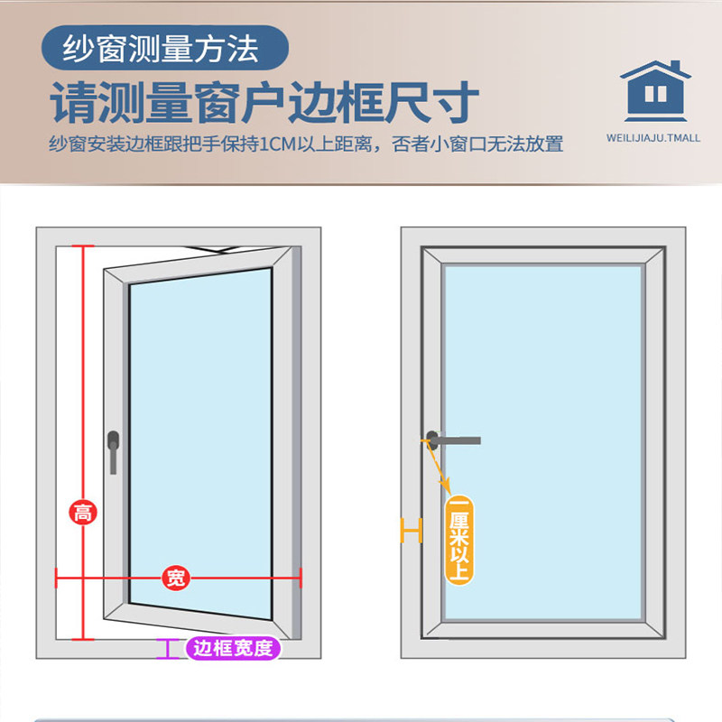  维力家居纱窗/纱门
