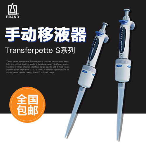 普兰德Brand Transferpette S整支灭菌单道数字可调移液器加样枪 - 图2