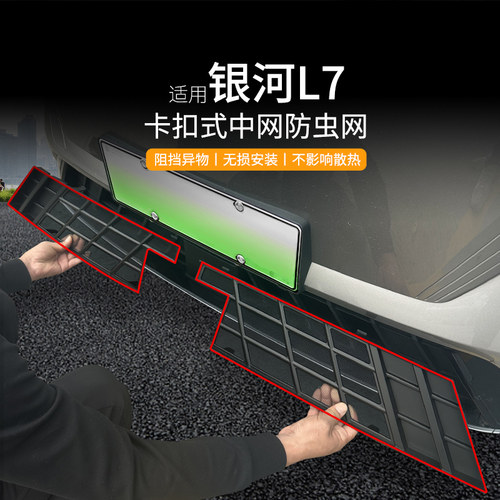适用吉利银河L7中网防虫网水箱过滤网改装饰专用防虫网汽车用品 - 图3