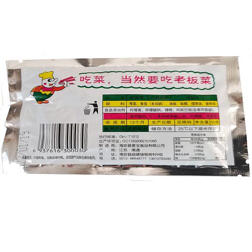 拍40袋包邮老板菜淡味学生榨菜咸菜下饭菜压碟开胃菜加班网吧即食 - 图2
