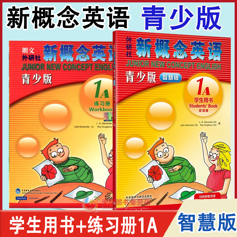 【任选】 新概念英语青少版智慧版入门级 AB 学生用书+练习册 全套 新概念青少版1A1B 学生用书+练习册 少儿快乐英语培训教材 - 图2