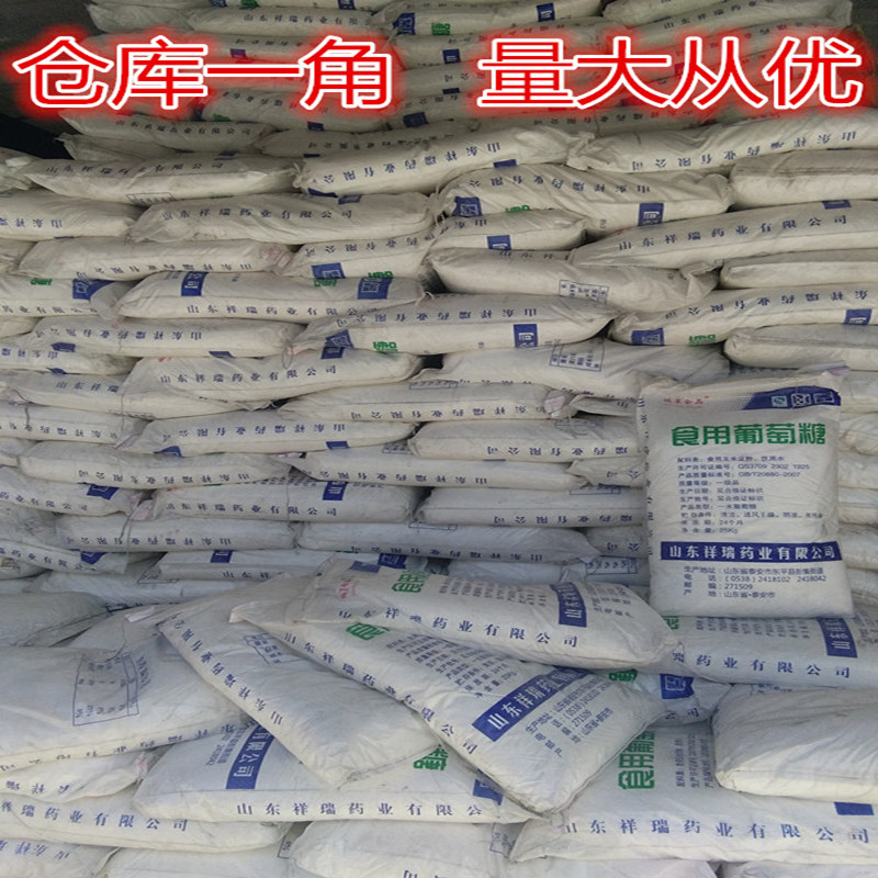 金江食品专营店食用葡萄糖粉运动补充糖50斤装食品添加剂烘焙兽用饲料原料0