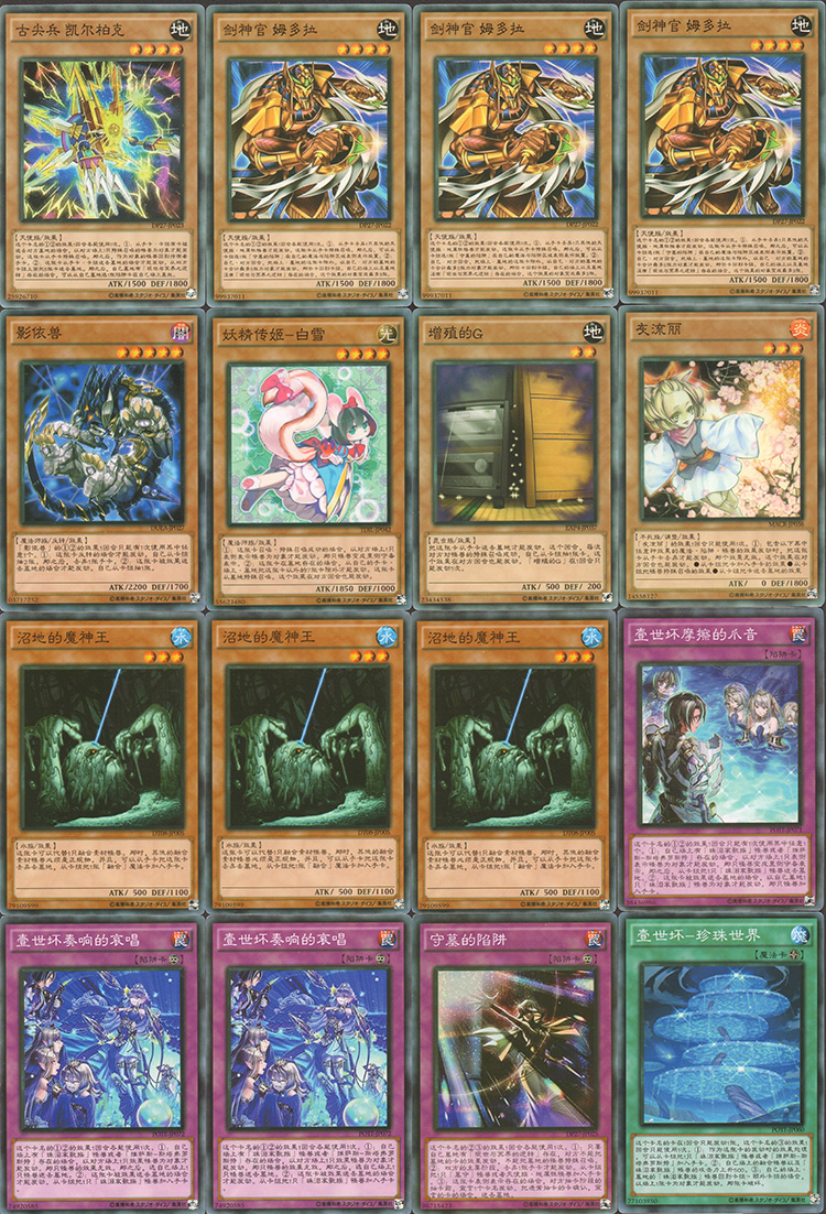 游戏王卡组竞技珠泪 珠泪哀歌族 剑神官 宿神像 壹世坏 融合 - 图1