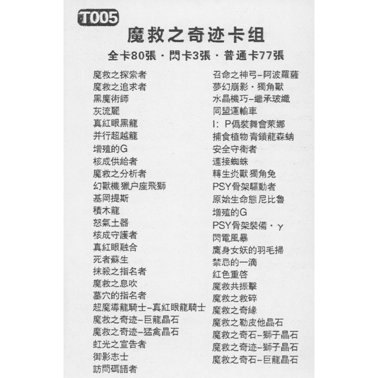 游戏王卡组魔救之奇迹 探索者 追求者 分析者 灰流丽 导游小姐 - 图0