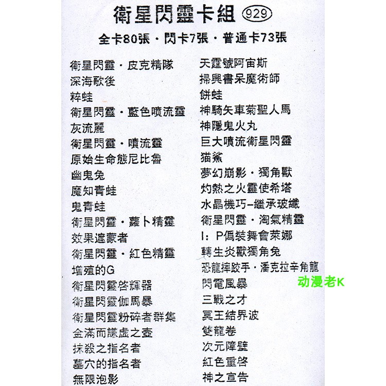 游戏王卡组卫星闪灵 红色精灵 皮克精队 粉碎者群集 饼蛙 雷精灵 - 图0