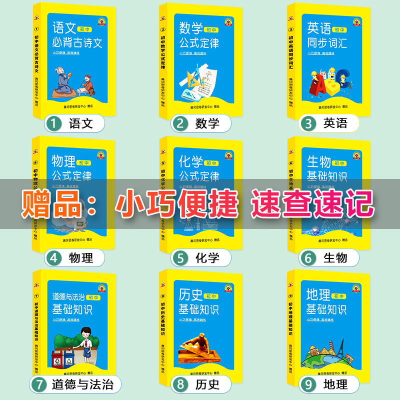 中考总复习黄冈密卷2024通用版语文数学物理化学历史政治专题模拟真题试卷中考备考提分训练结业考试冲刺测试题初三复习试卷全套-图2