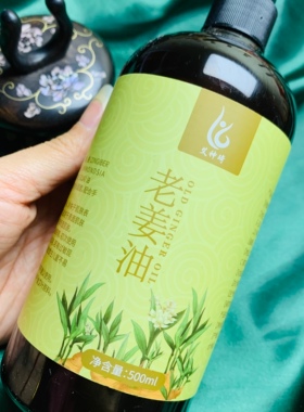 生姜艾草按摩精油全身体通经络发热开背推背推拿刮痧精油肩颈老姜
