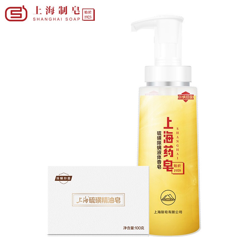上海香皂旗舰店上海硫磺精油皂硫磺除螨液体香皂套装除螨抑菌硫磺沐浴露洗澡洗手0