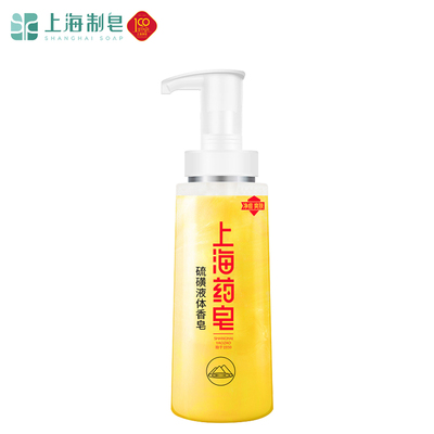 上海药皂硫磺净痘爽肤液体香皂除螨抑菌沐浴露液洗手洗脸皂三合一