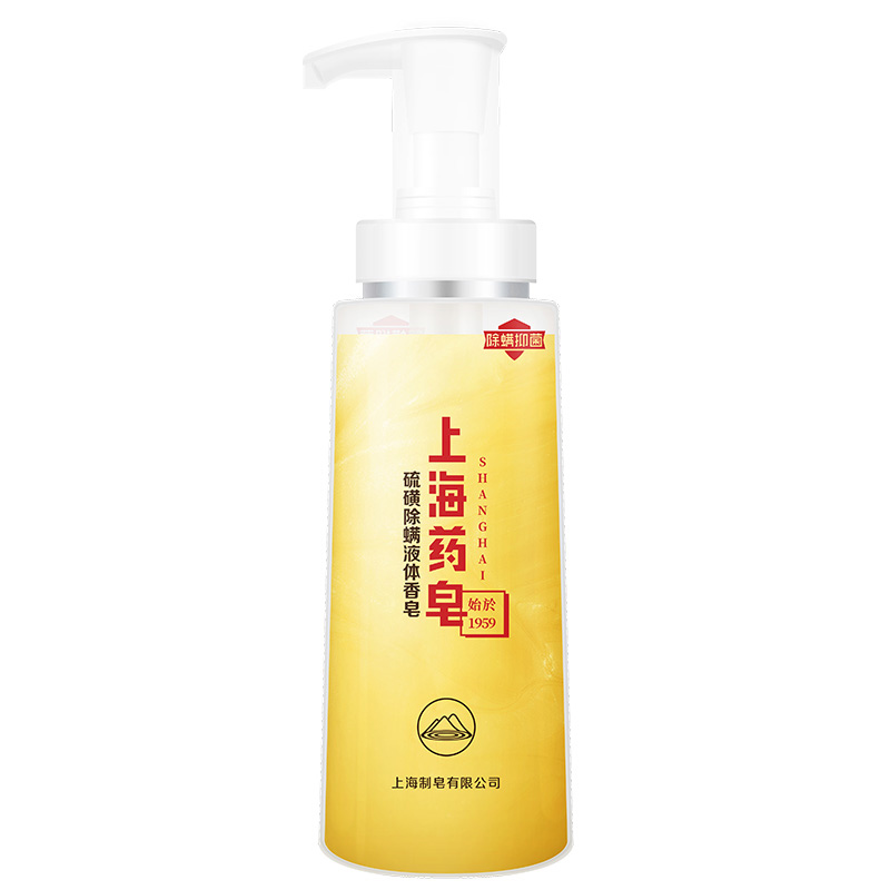 上海香皂旗舰店上海药皂硫磺除螨液体香皂320g 500g 除螨抑菌硫磺沐浴露洗澡洗手3