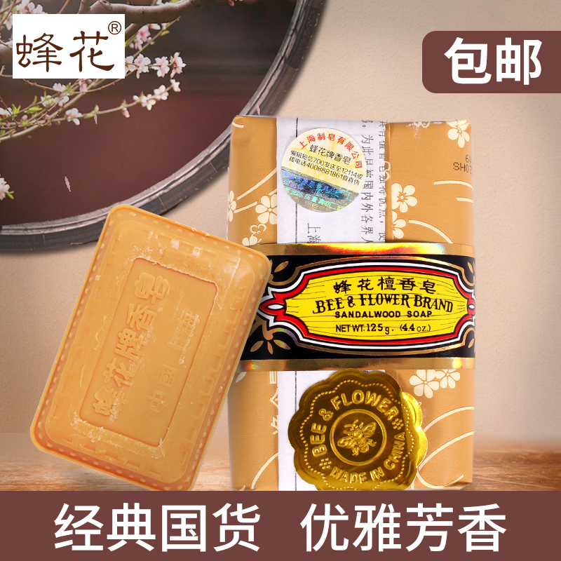 蜂花檀香皂装茉莉皂玫瑰皂沐浴皂 上海香皂香皂