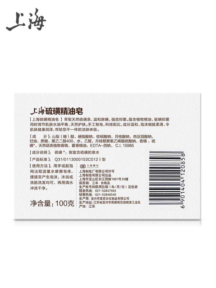 上海香皂旗舰店上海硫磺精油皂100g*4块 除螨香皂调节水油洗脸硫磺皂洁面除螨皂2