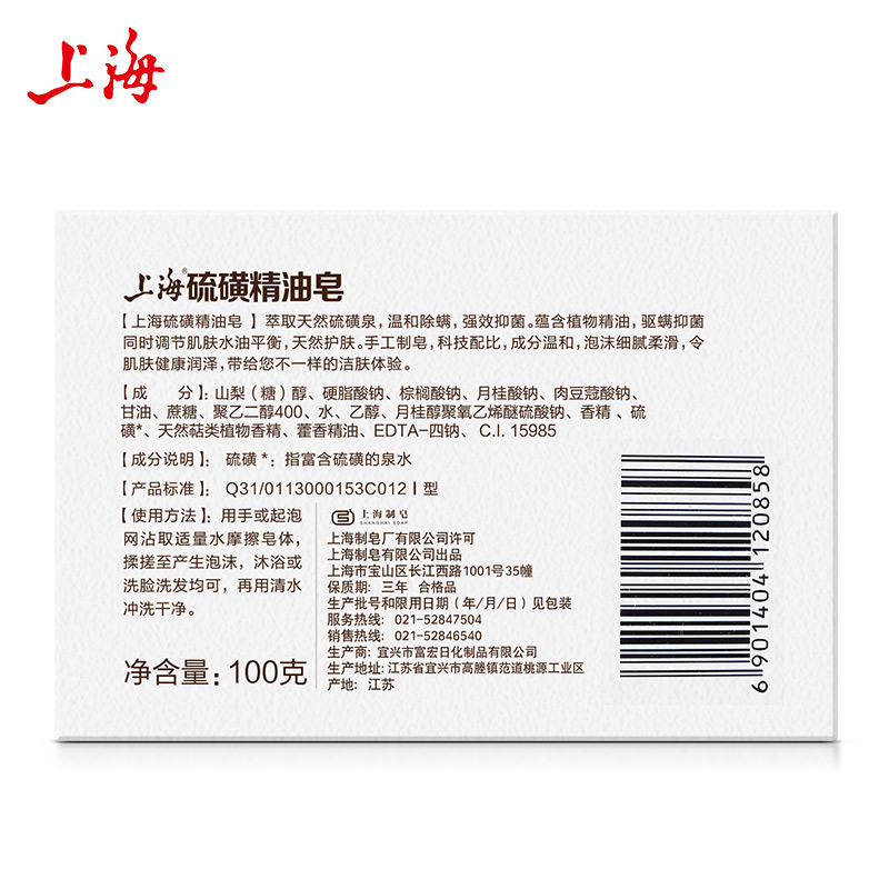 上海香皂旗舰店上海硫磺精油皂100g除螨硫磺香皂洁面皂洗脸皂调节水油平衡去螨虫2