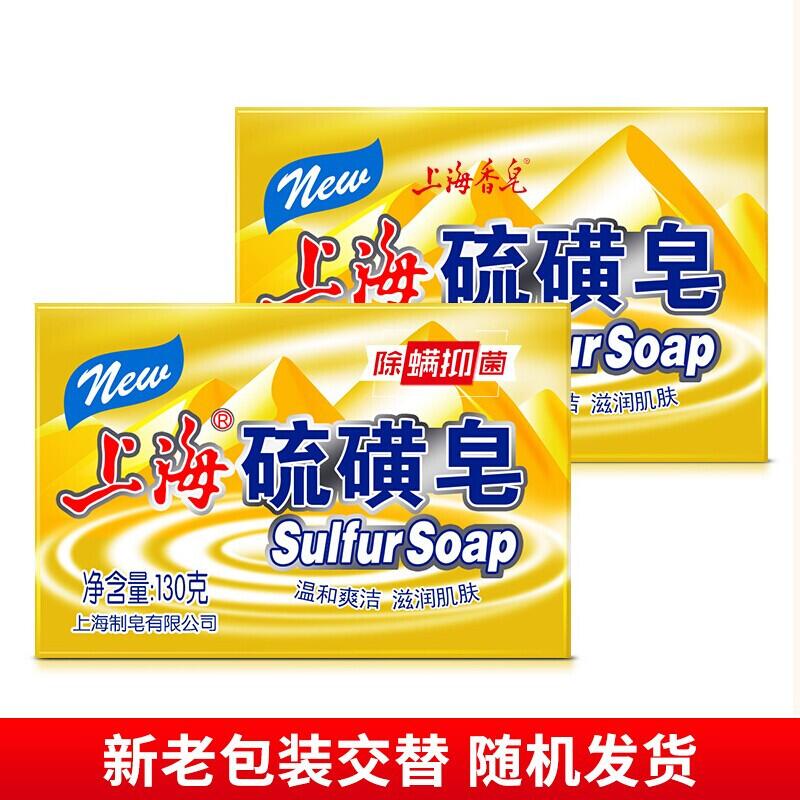 上海香皂旗舰店上海香皂130g*4块硫磺皂+硼酸皂+芦荟皂+润肤皂 洁面皂洗澡香皂1