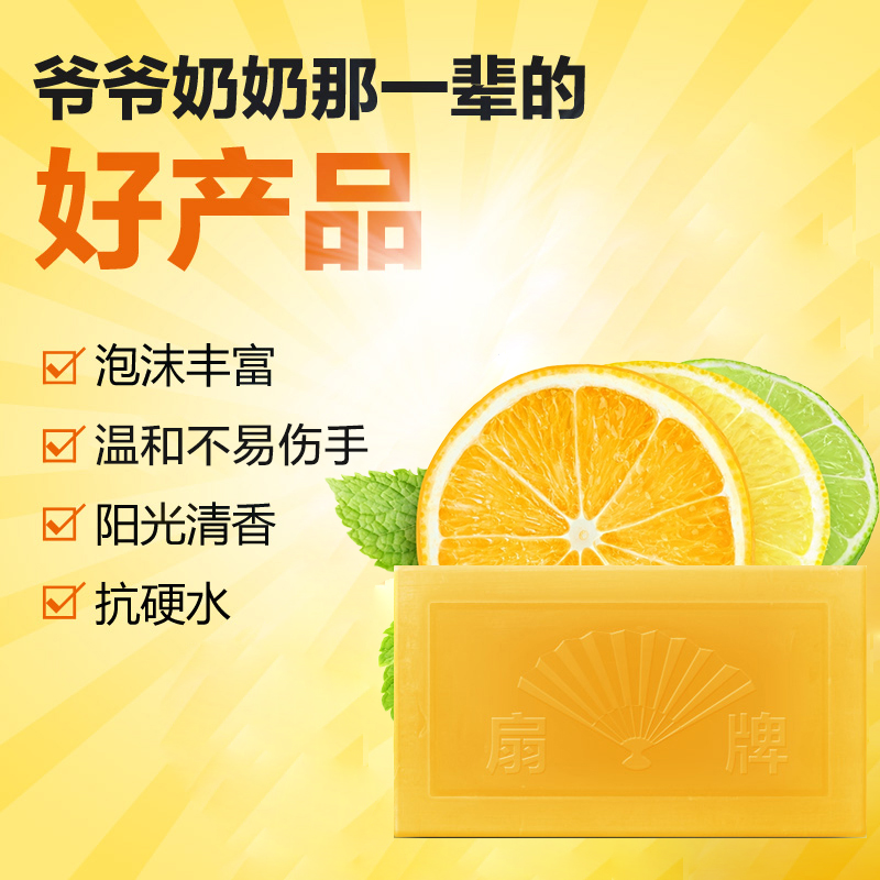 上海香皂旗舰店扇牌洗衣皂150g5扇牌内衣裤专用皂138g5块共10块肥皂透明皂1