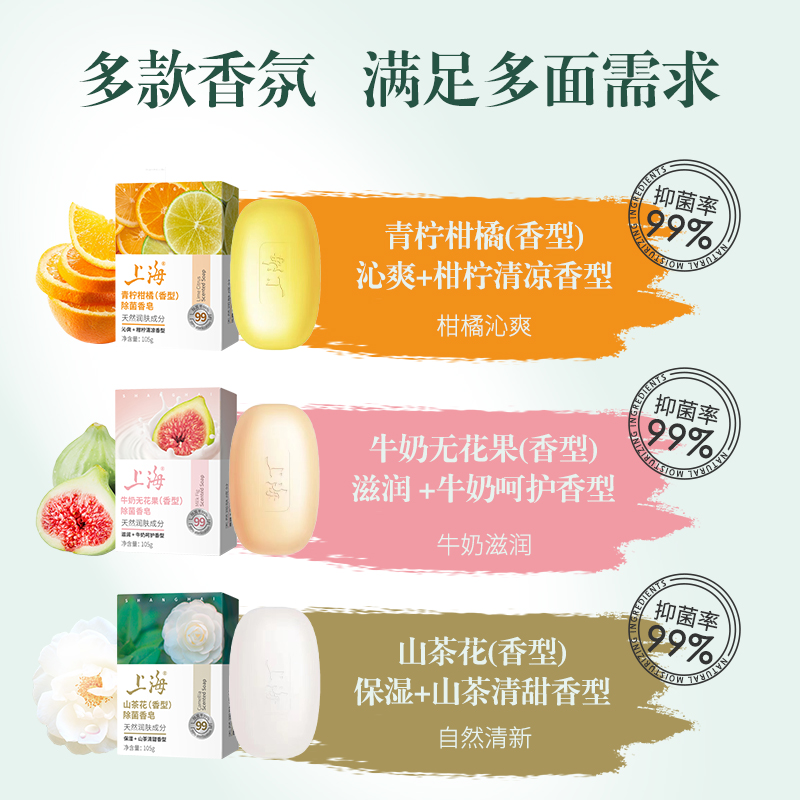 【新品】上海除菌香皂105g3块肥皂清香洗澡沐浴皂男女士洗手清洁