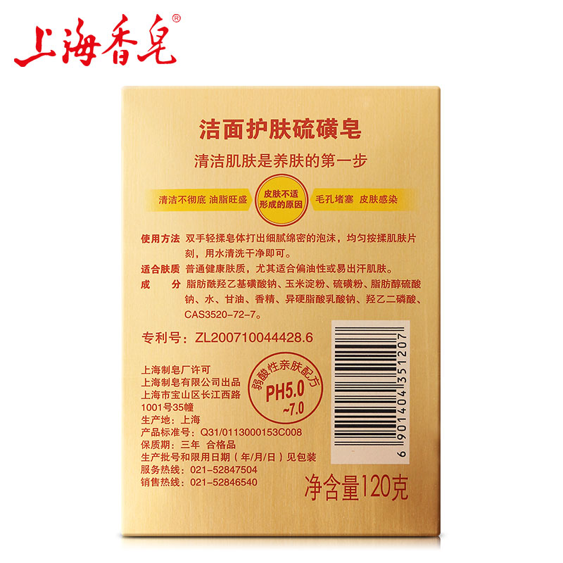 上海香皂旗舰店上海香皂洁面护肤硫磺皂120g洁面皂 洗脸皂 洁面护肤硫磺皂2
