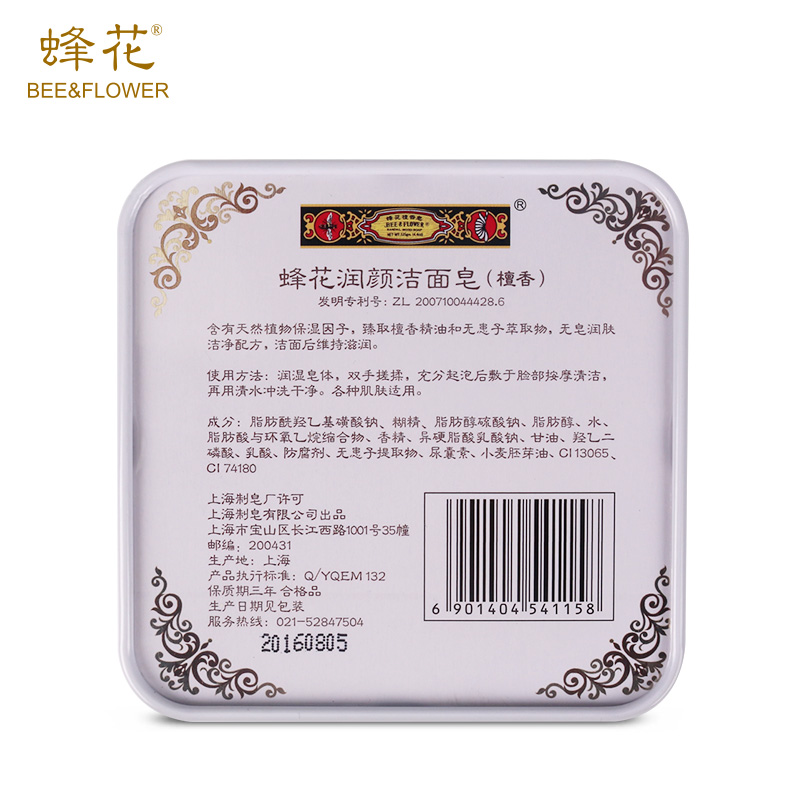上海香皂旗舰店蜂花润颜洁面皂115克 洗脸皂 清洁润肤 含檀香精油无患子提取物2