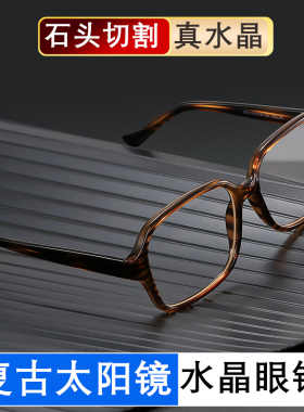 水晶眼镜男板材大框养无色太阳镜