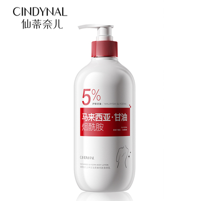 仙蒂奈儿烟酰胺凡士林甘油柔嫩亮肤身体乳清爽不粘腻500ml大容量