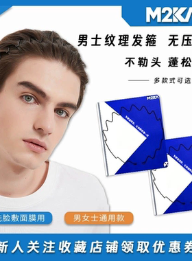 M2KA束发发捆男士发箍