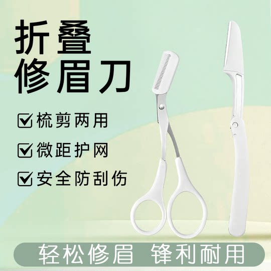 M2Ka folding eyebrow trimming knife set for women's special novices safety beauty protection net blade does not hurt the skin eyebrow scraper