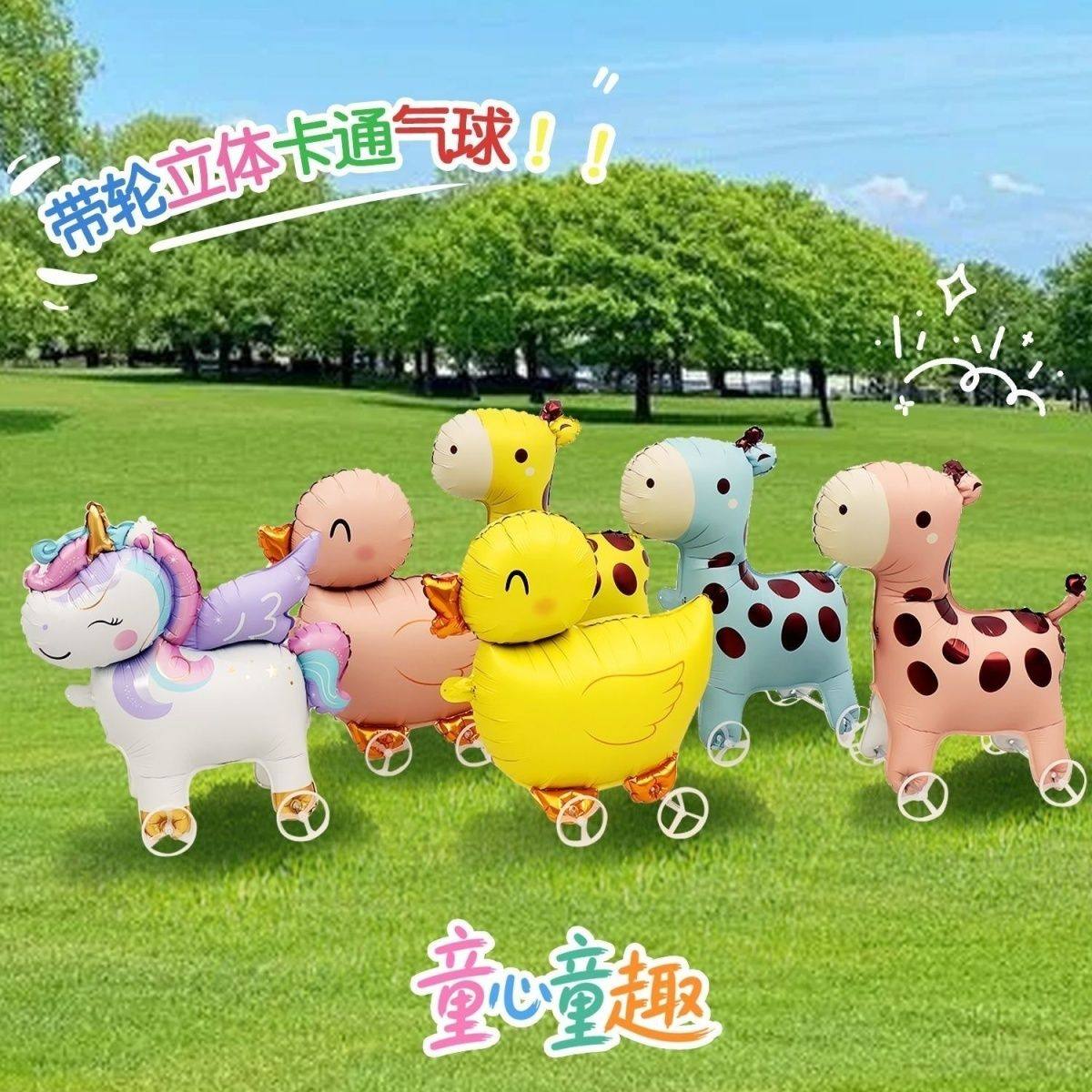 卡通动物走路拉车充气球造型DIY可爱小象独角兽恐龙兔子装饰配件,淘宝优惠券,粉丝福利购,淘宝优惠卷