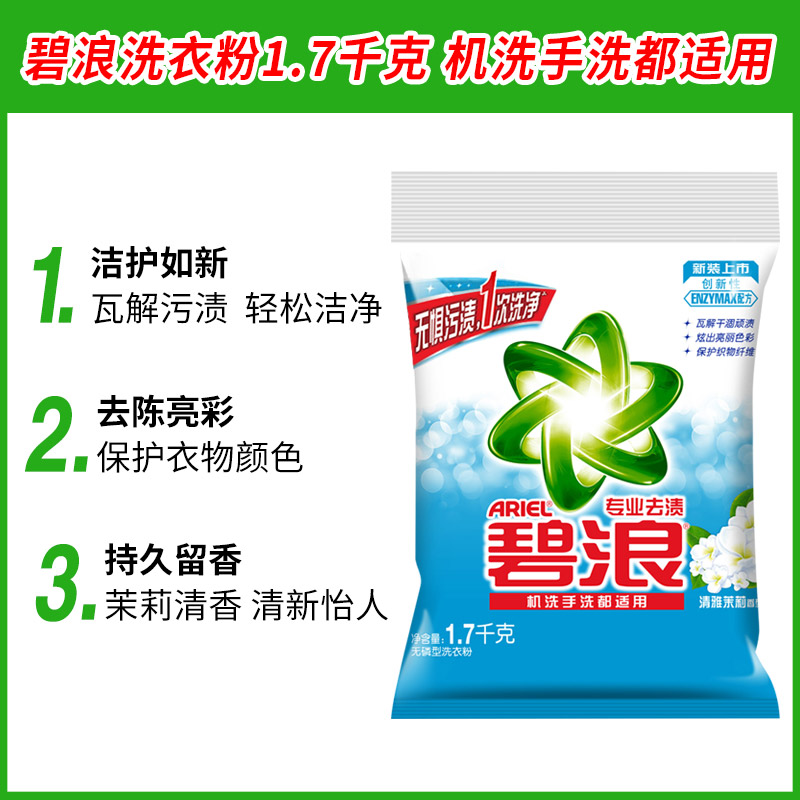 新丽家居专营店碧浪清雅茉莉洗衣粉家庭装常备大包装整批整箱香味持久促销组合装1