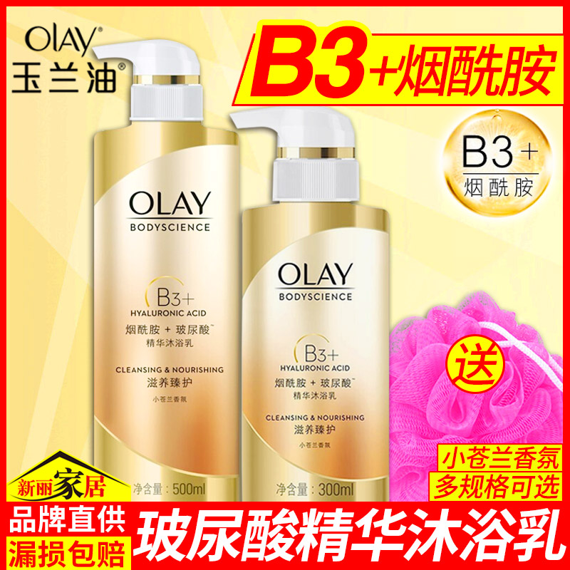 新丽家居专营店olay玉兰油烟酰胺沐浴露乳女香氛香体持久留香男官网家庭装0