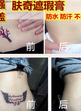 纹身遮瑕膏防水遮瑕膏胎记纹身