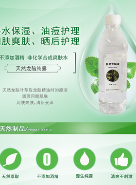 晃龙新晃龙脑液天然龙脑喷雾纯露龙脑樟提神醒脑修复皮肤500ml