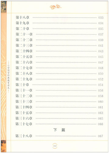 道德经 小学国学经典教育读本全彩注音 根据部编版义务教育语文课程标准编写中国传统文化故事国学启蒙青少年课外书籍同优文化 - 图2
