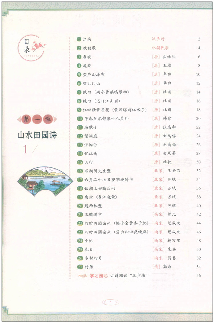 小学生必背古诗词75首 品学兼优彩图注音胡文杰广东人民出版社唐诗宋词诵读篇目思脉图书儿童读物国学书籍 - 图2