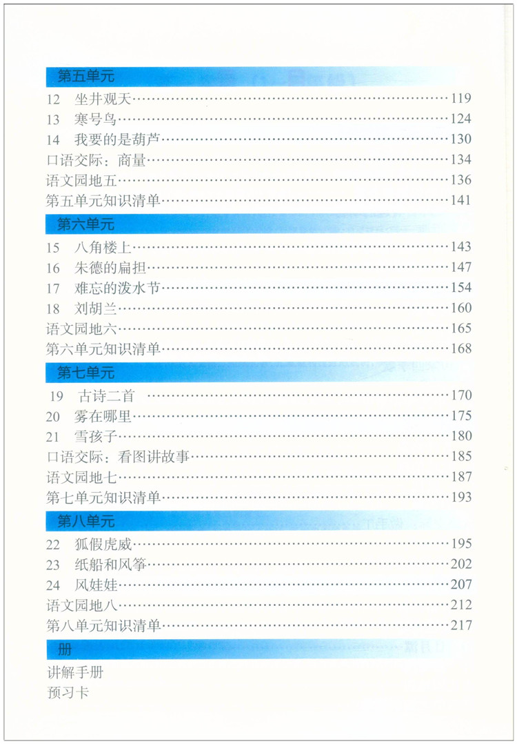 2023新版黄冈小状元语文详解二年级上册人教部编版RJ小学2年级上册语文同步课文讲解字词句段篇辅导书同步讲解类课文教材详解-图3