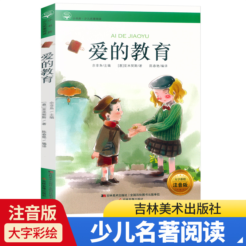 新课标名著小书坊 爱丽丝梦游仙境 绿野仙踪 小鹿斑比 宝葫芦的秘密注音版 精美彩绘 名师助读  中外名著美绘馆 吉林美术出版社 - 图1