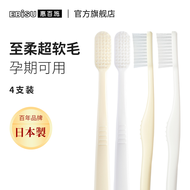 ebisu惠百施旗舰店EBISU惠百施日本进口宽头牙刷软毛高效洁净牙齿成人 4支装1