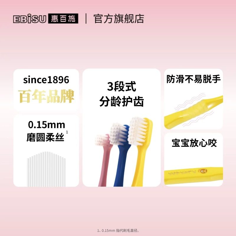 惠百施分龄宝宝儿童以上软毛牙刷 ebisu惠百施牙刷/口腔清洁工具