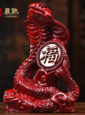 红花梨木实木蛇摆件十二生肖家居装饰客厅桌面摆件办公室工艺礼品