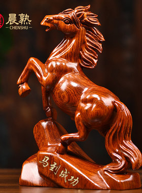 花梨木雕马摆件实木雕刻工艺礼品摆饰马到成功招财家居饰品桌面