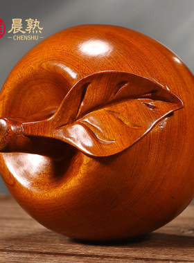 花梨木实木雕刻苹果摆件平安果家居客厅电视柜圣诞装饰工艺品送礼