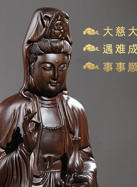 黑檀木雕刻观音摆件实木客厅南海观士音菩萨佛像摆件木制家用供奉